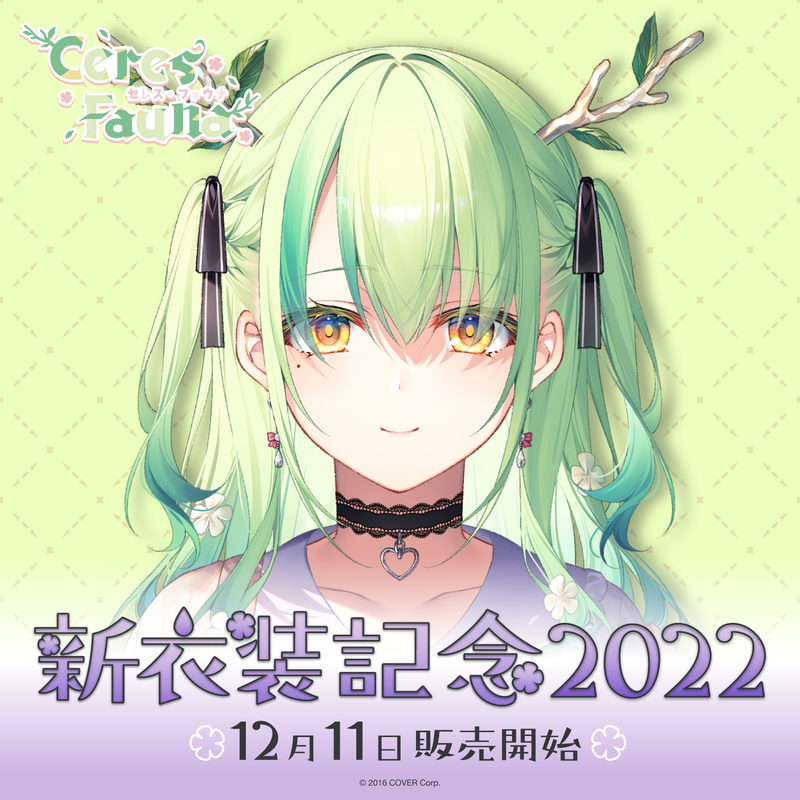 セレス・ファウナ 新衣装記念2022 – hololive production official shop