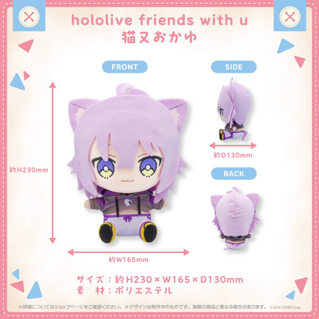 公式の with friends hololive u ぬいぐるみ 猫又おかゆ ぬいぐるみ