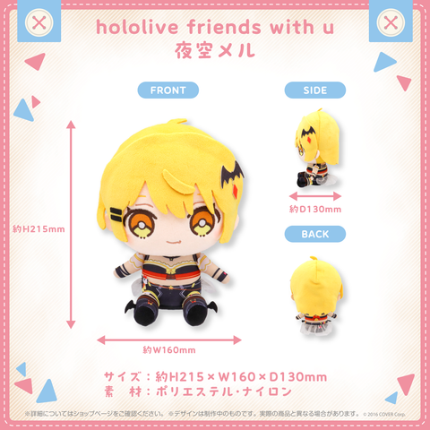 ぬいぐるみ - hololive production official shop