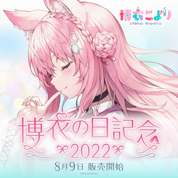 博衣こより 誕生日記念2022 – hololive production official shop