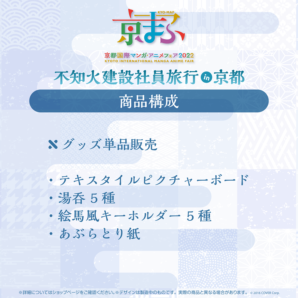 不知火建設社員旅行 in 京都」 湯呑 全5種セット odmalihnogu.org