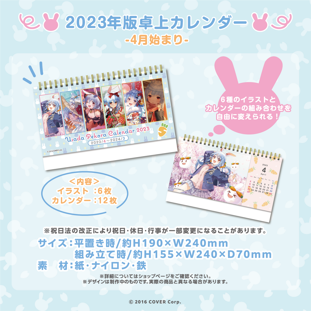 兎田ぺこら 23年版卓上カレンダー Hololive Production Official Shop