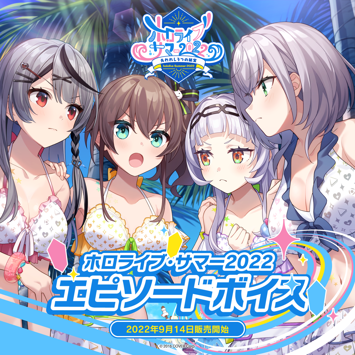 hololive Summer Vacation Voice Collection 2022 hololive production
