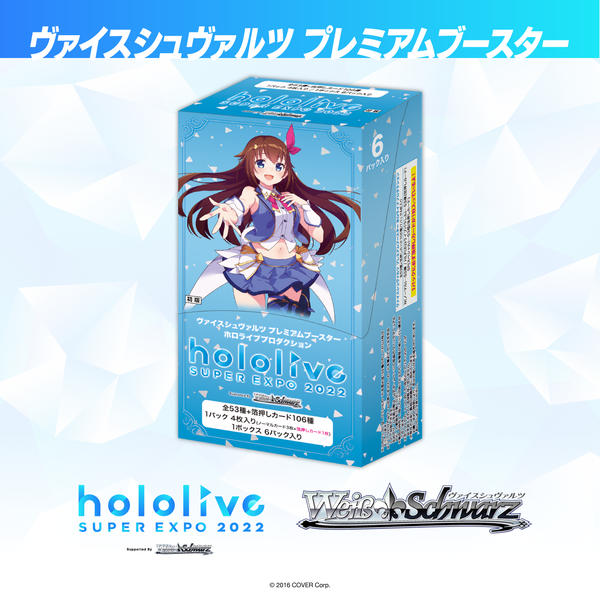 ヴァイスシュヴァルツ ホロライブ プレミアムブースター 3箱 Hololive