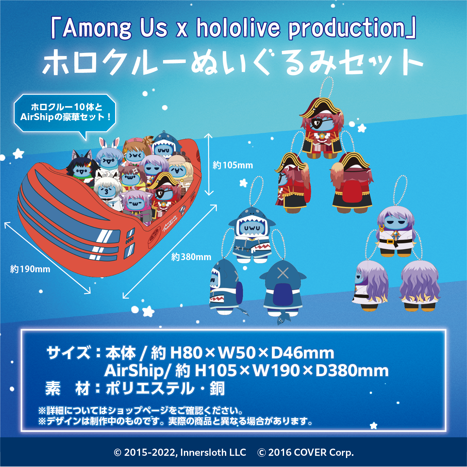 Among Us x hololive production」コラボグッズ – hololive production