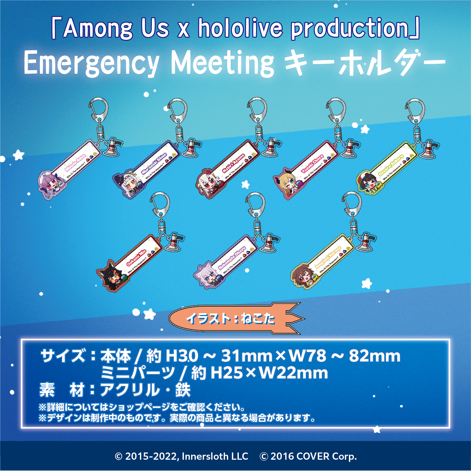 Among Us x hololive production」コラボグッズ – hololive