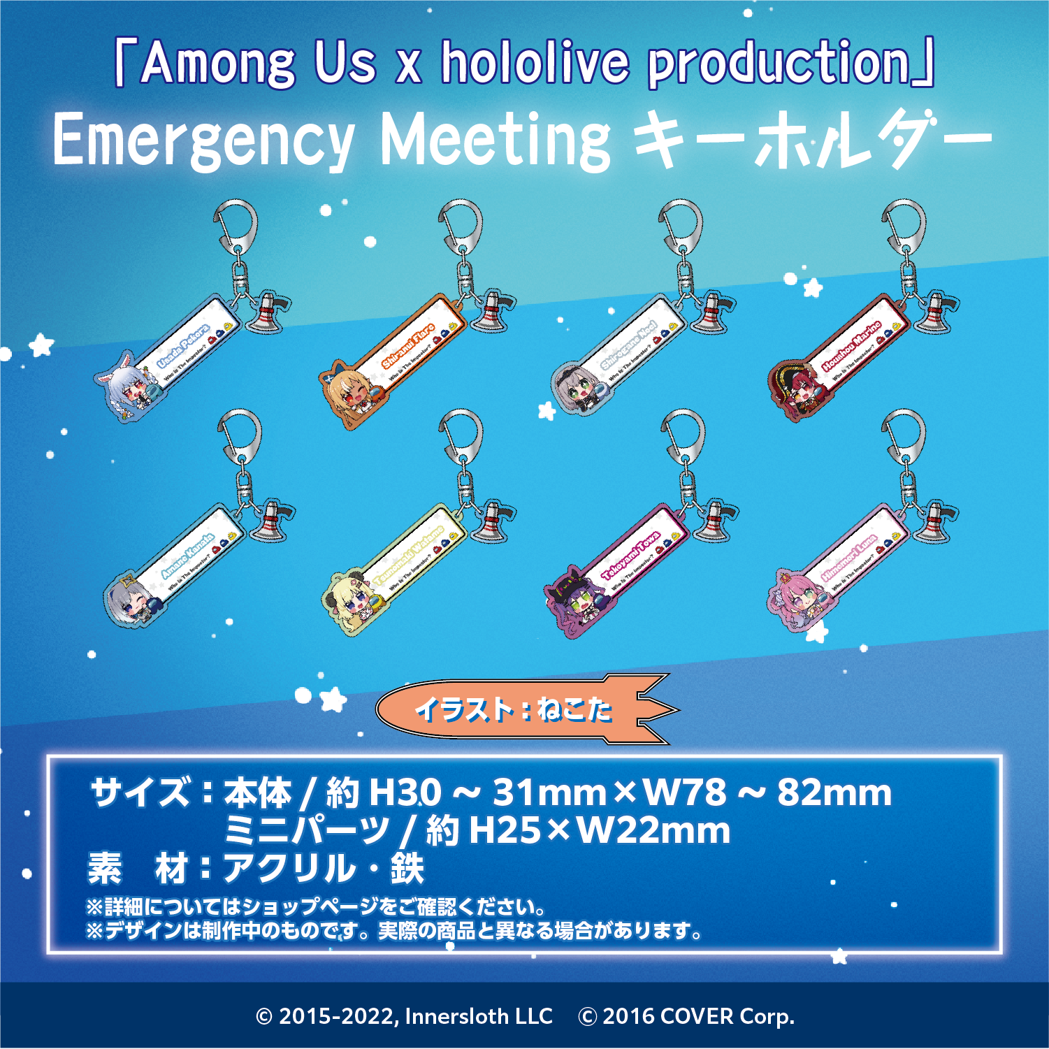 Among Us x hololive production」コラボグッズ – hololive production