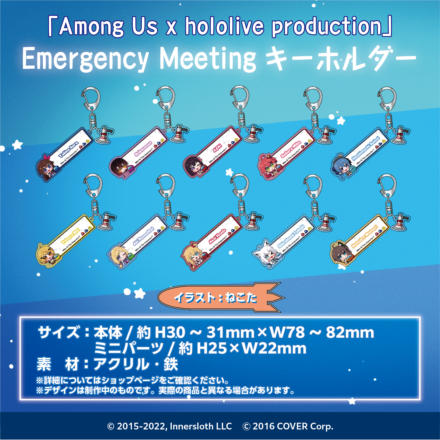 Among Us x hololive production」コラボグッズ – hololive production