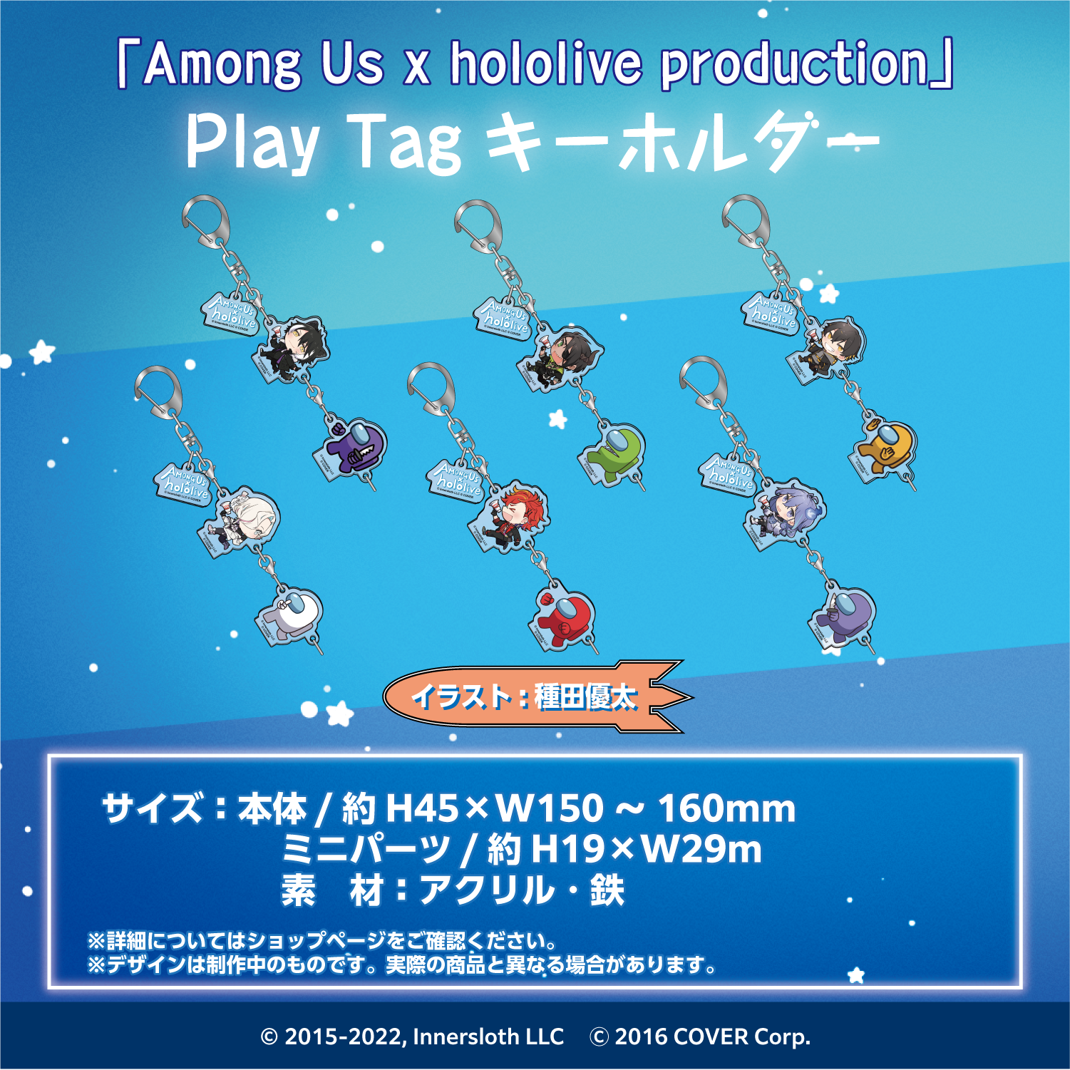 「Among Us x hololive production」コラボグッズ – hololive 