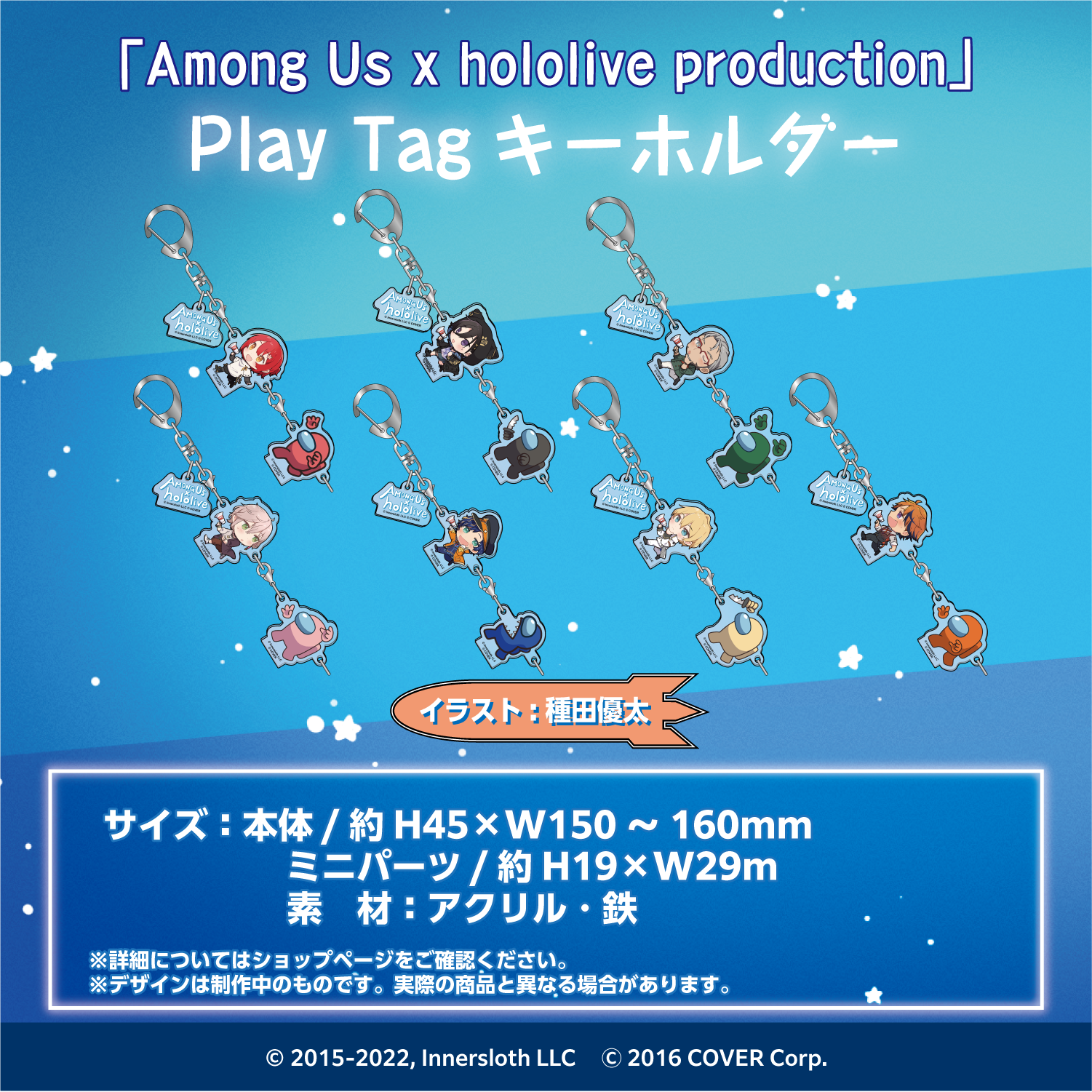 「Among Us x hololive production」コラボグッズ – hololive