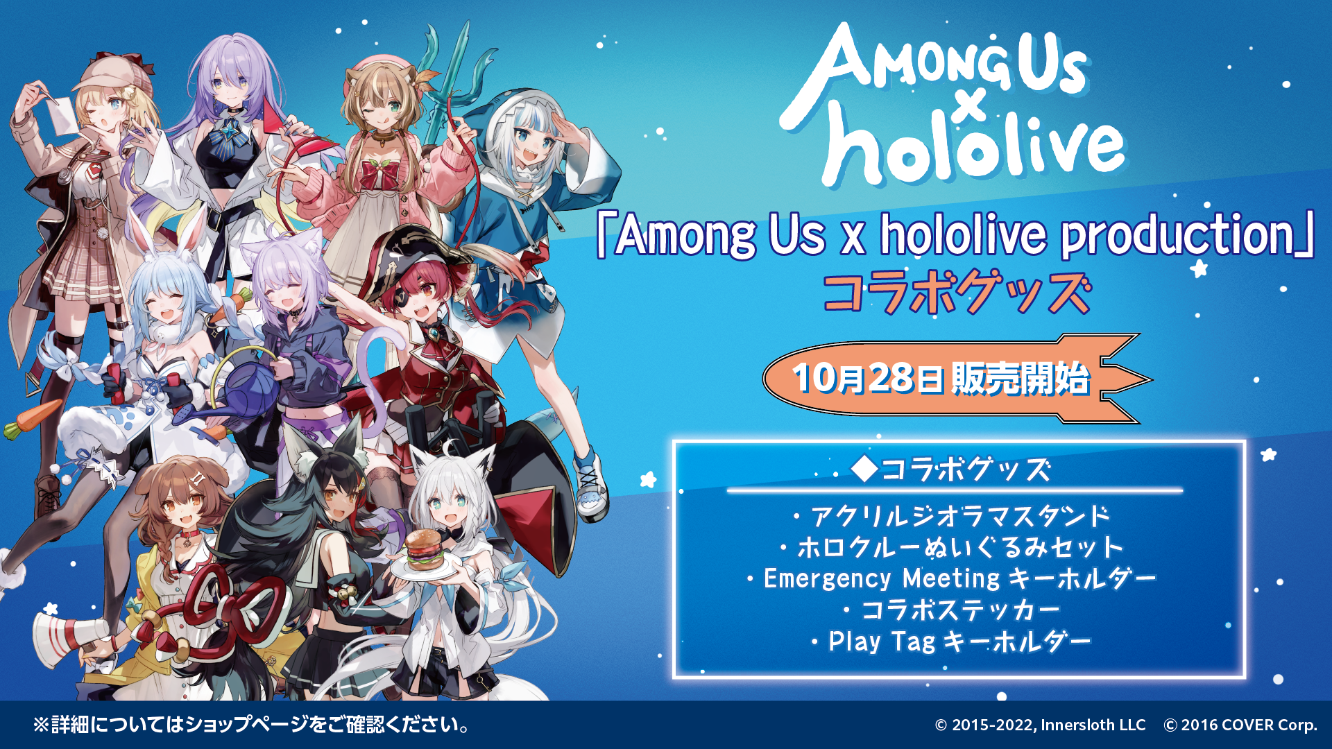 Among Us x hololive production」コラボグッズ – hololive production ...