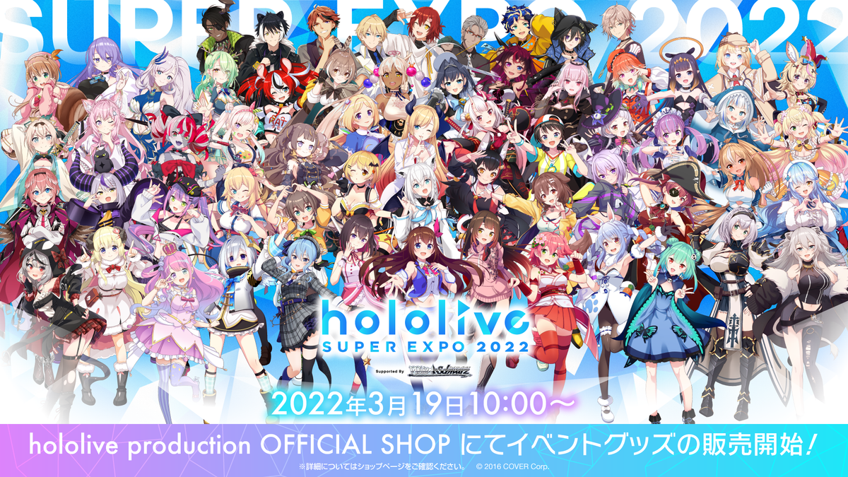 hololive production OFFICIAL SHOP 販売商品特設サイト – hololive