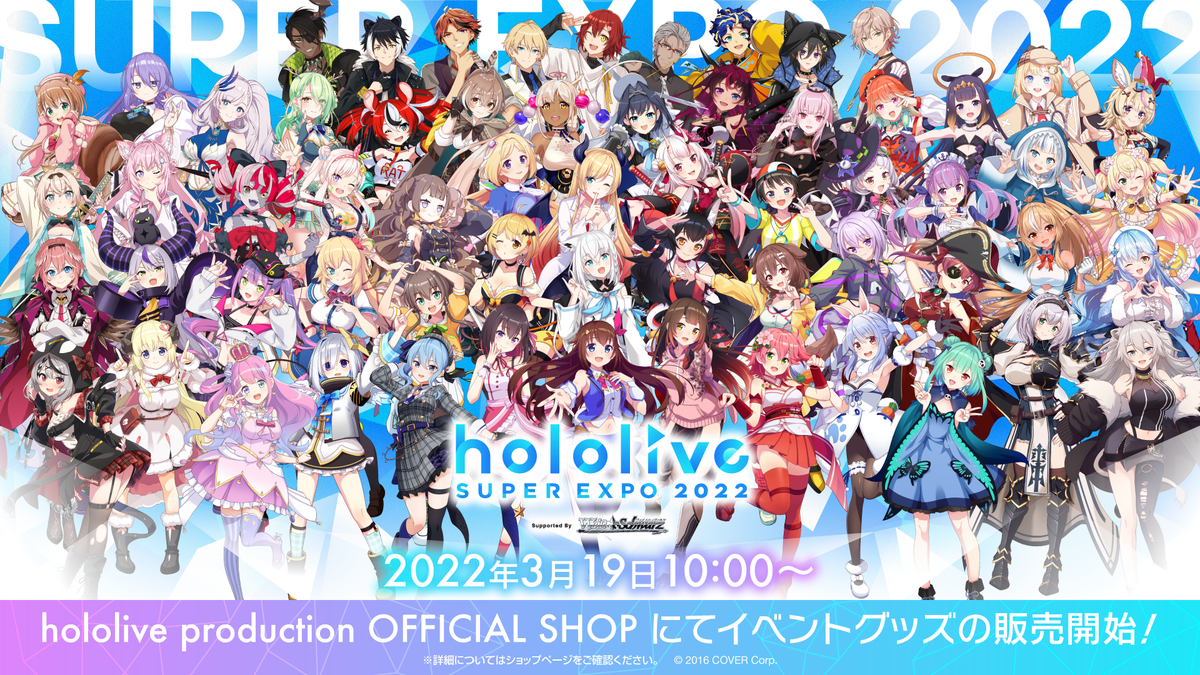 hololive production OFFICIAL SHOP 販売商品特設サイト hololive production