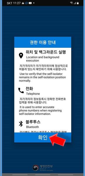 Предоставление доступа приложению для карантина в Корее