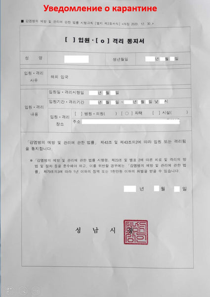 Документ для подписания во время прохождения самоизоляции 14 дней в Корее во время пандемии