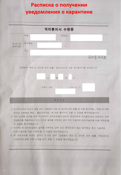 Штраф при нарушении карантина или самоизоляции 14 дней в Корее