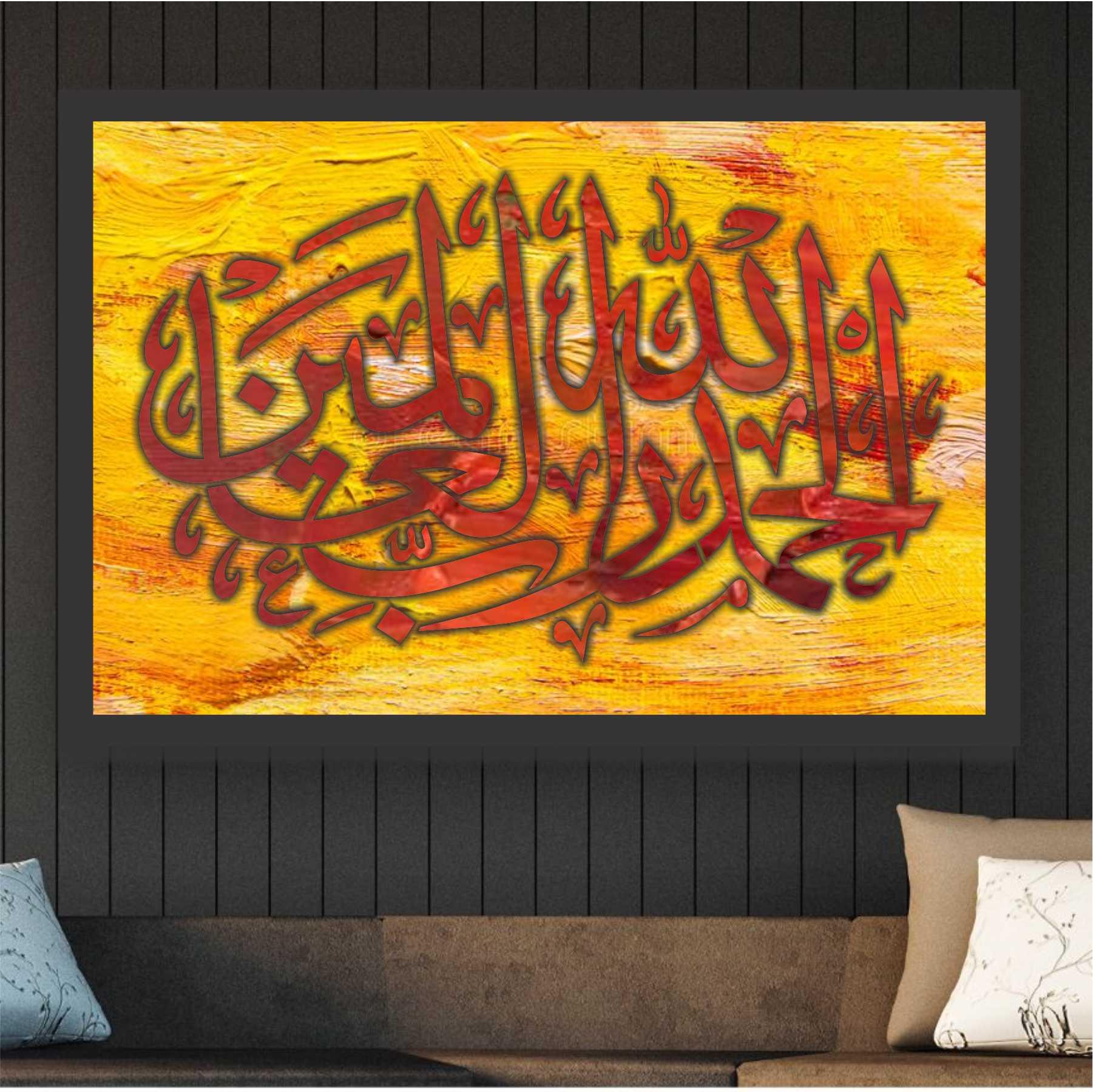 Alhamdulillahi Rabbil Alamin Calligraphy Islamic Reusable Stencil For