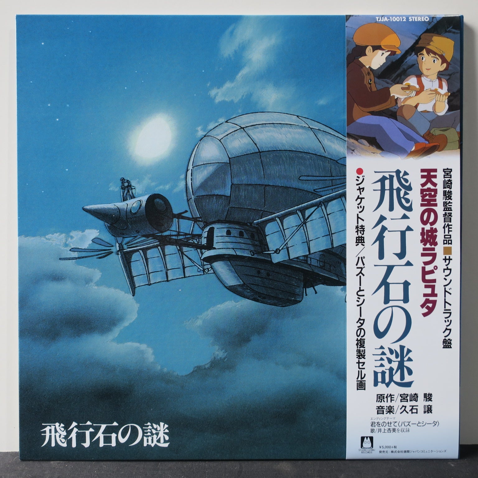 LAPUTA: CASTLE IN THE SKY' Studio Ghibli Soundtrack Vinyl LP | GOLDMINE  RECORDS