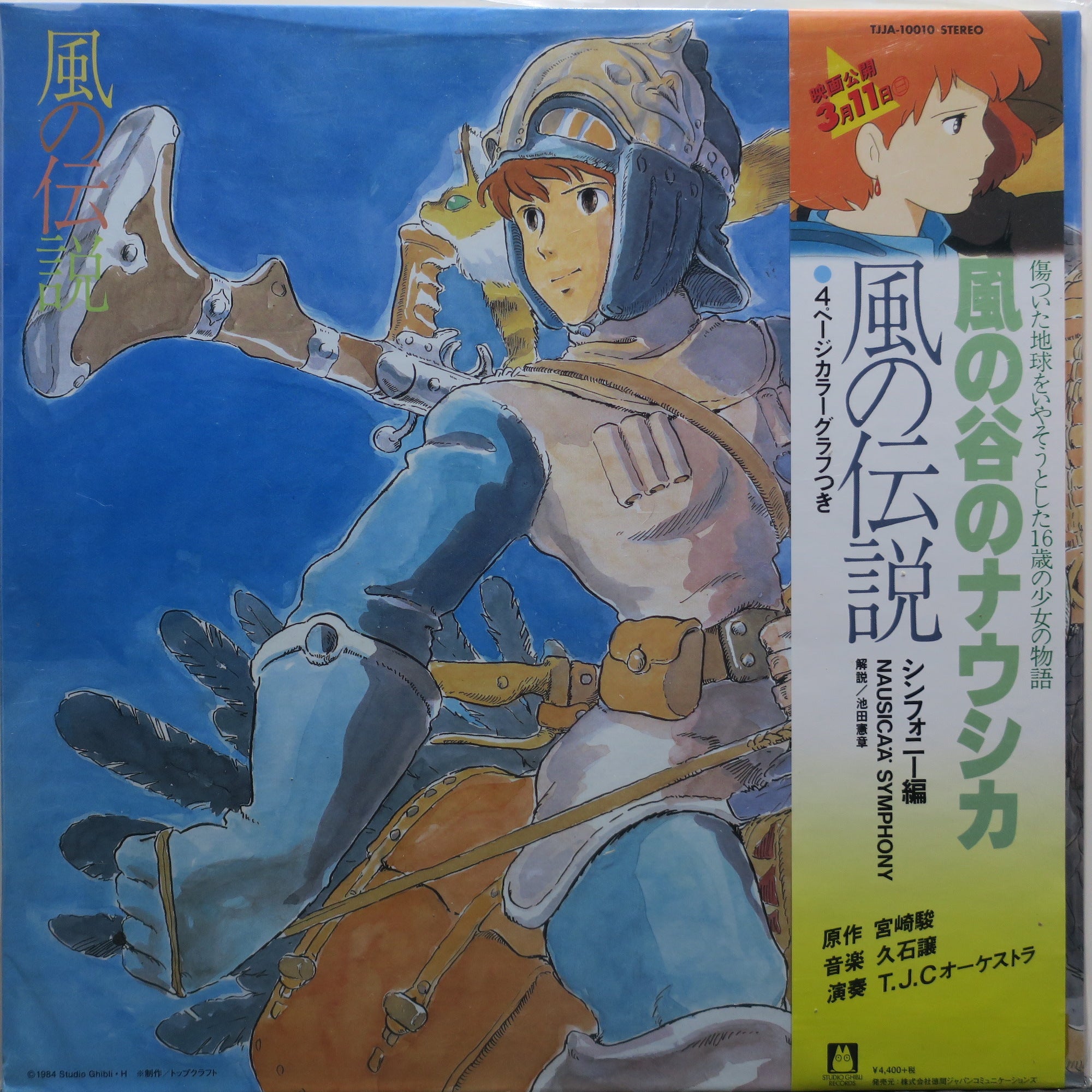 NAUSICAA OF THE VALLEY OF THE WIND' Studio Ghibli Symphony Album Viny |  GOLDMINE RECORDS