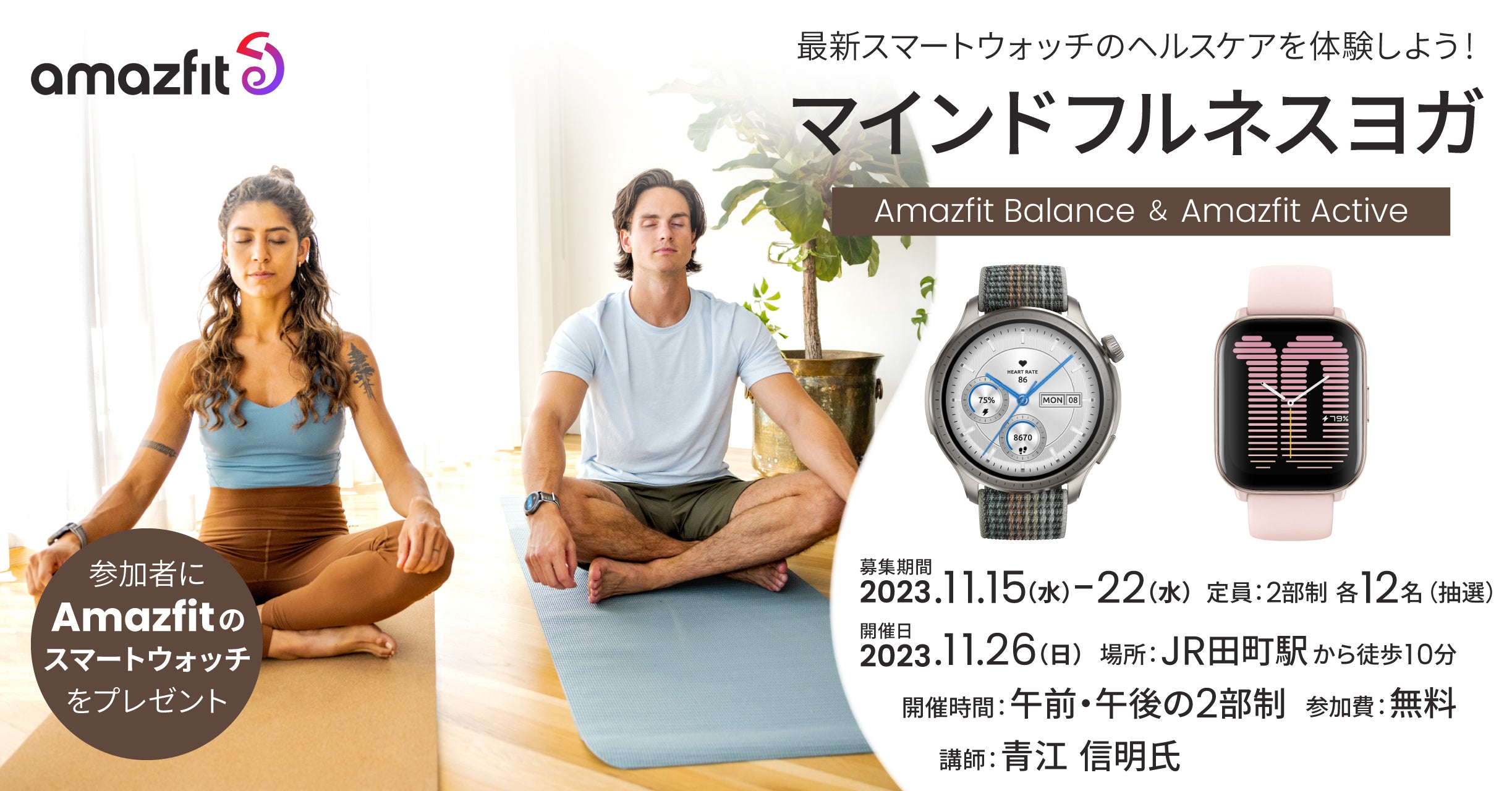 amazfit challenge マインドフルネスヨガ