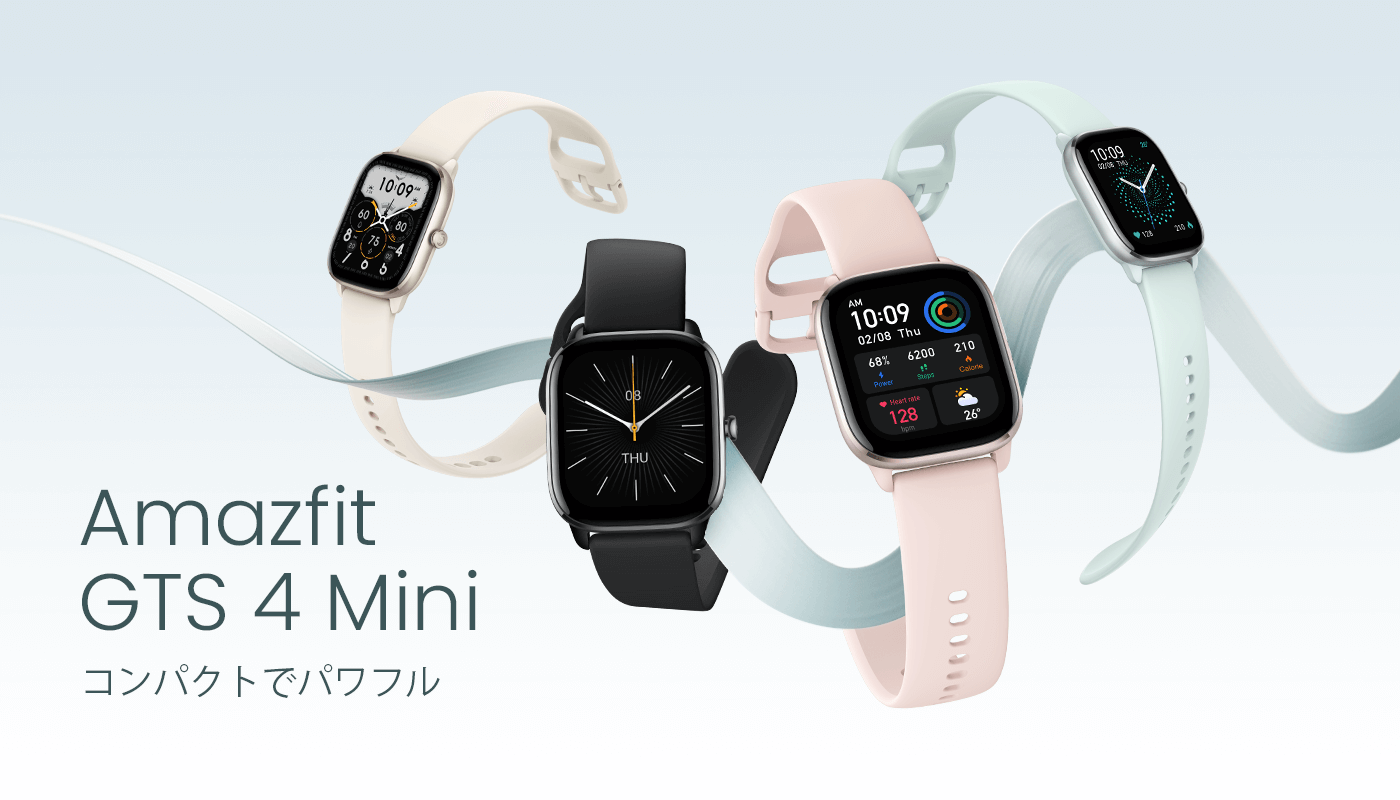 コンパクトでパワフルな最新スマートウォッチ「Amazfit GTS 4 Mini 