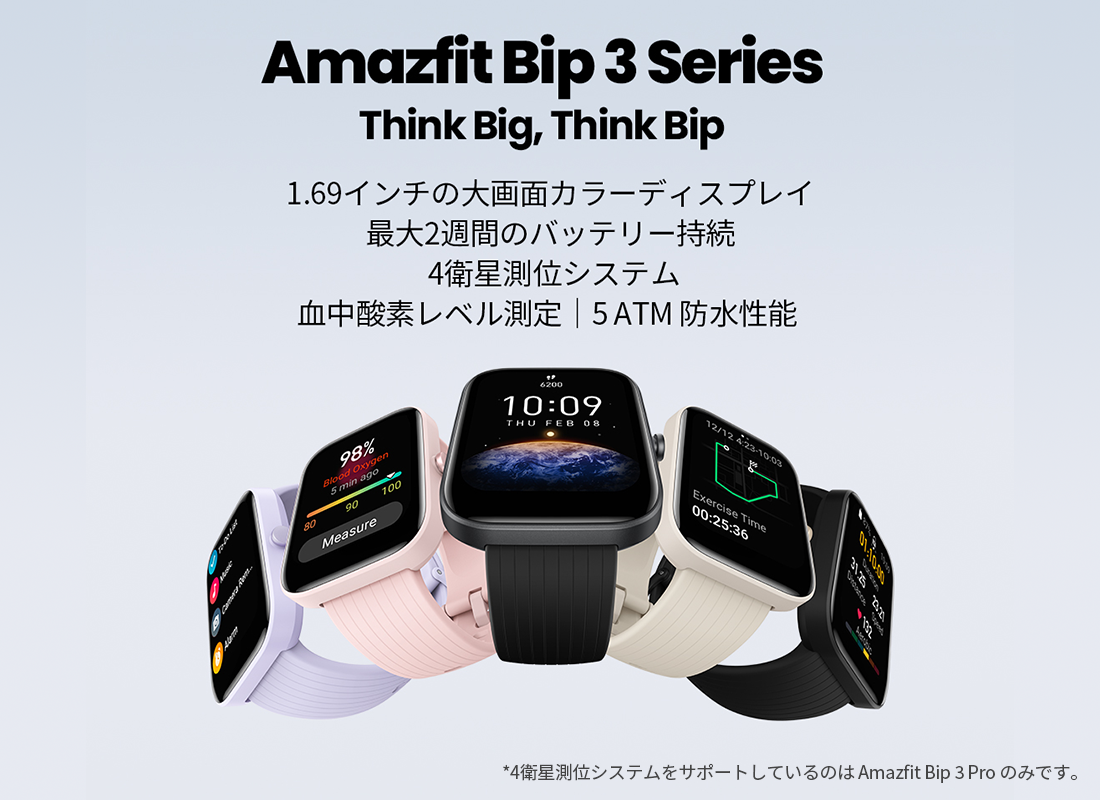 Amazfit Bip 3 スマートウォッチ時計