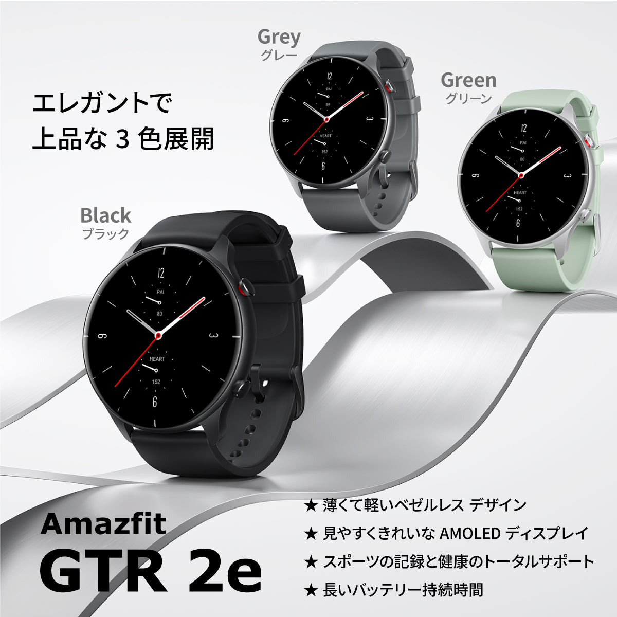 【新品　未使用】Amazfit GTR 2e ブラック