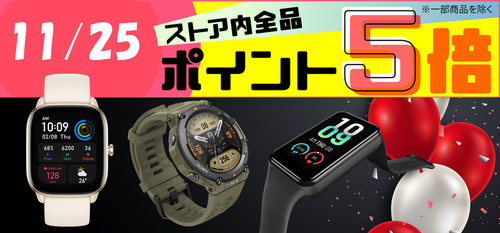 Amazfit ブラックフライデー