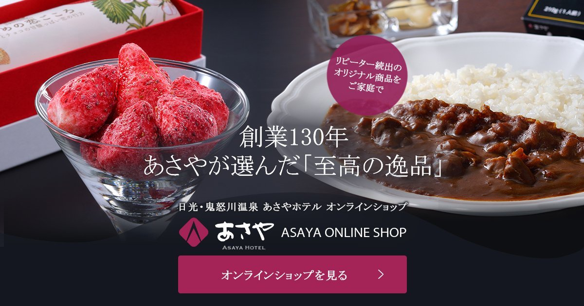 www.omiyage-asaya.com