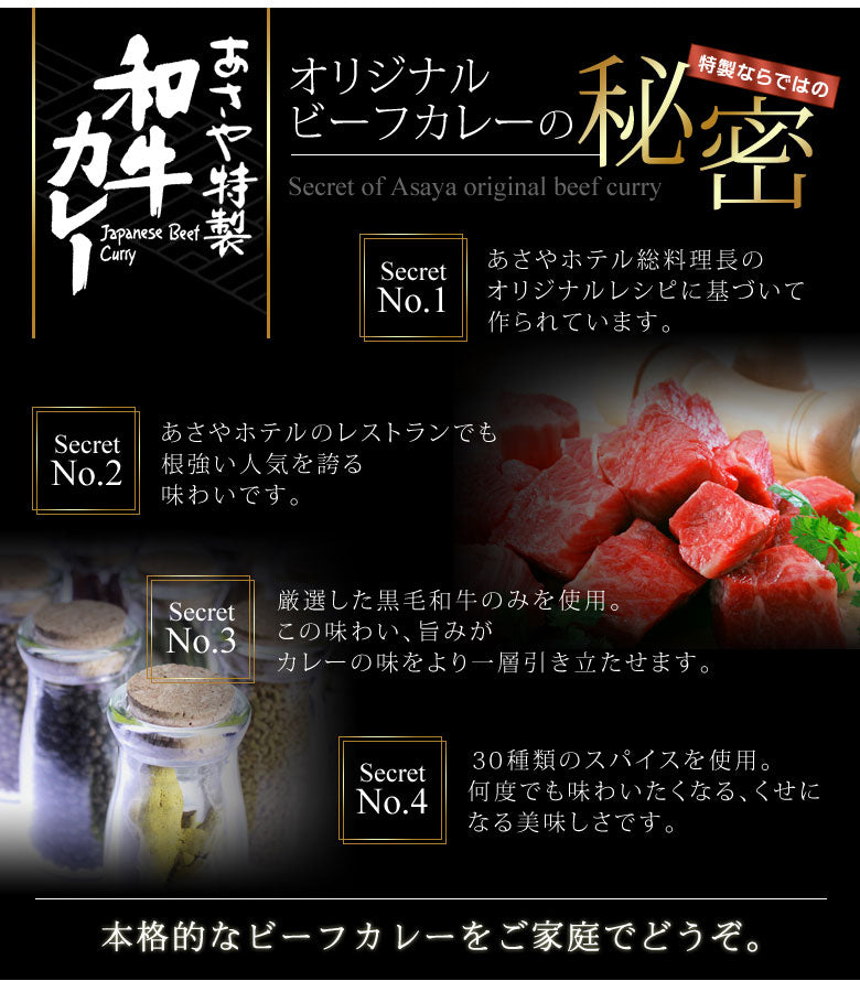 あさや特製和牛カレー