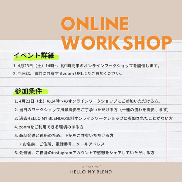 クラフトコーラとスパイスカレーのオンラインワークショップの詳細_日時：2022年4月23日(土) 14:00~15:30