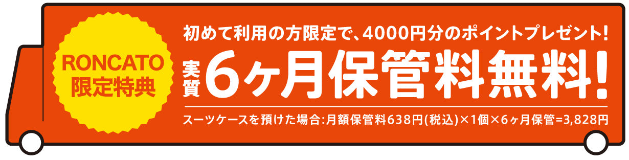 スーツケース預かりサービス