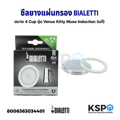 Bialetti Ricambi Guarnizione Piastrina Moka Acciaio 1 - 2 Tazze Venus Musa  Kitty 8006363034395 