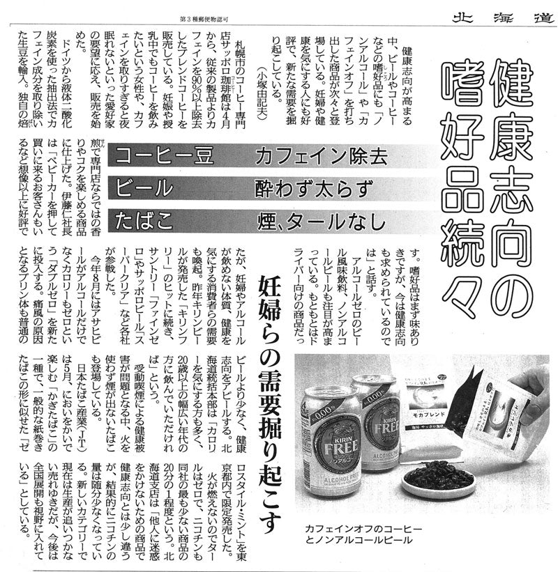 Another Japanese Newspaper Article Mentioning about this Decaf Coffee