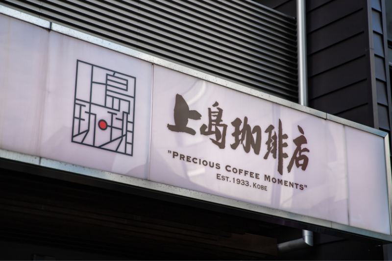 UESHIMA COFFEE CO., LTD., 