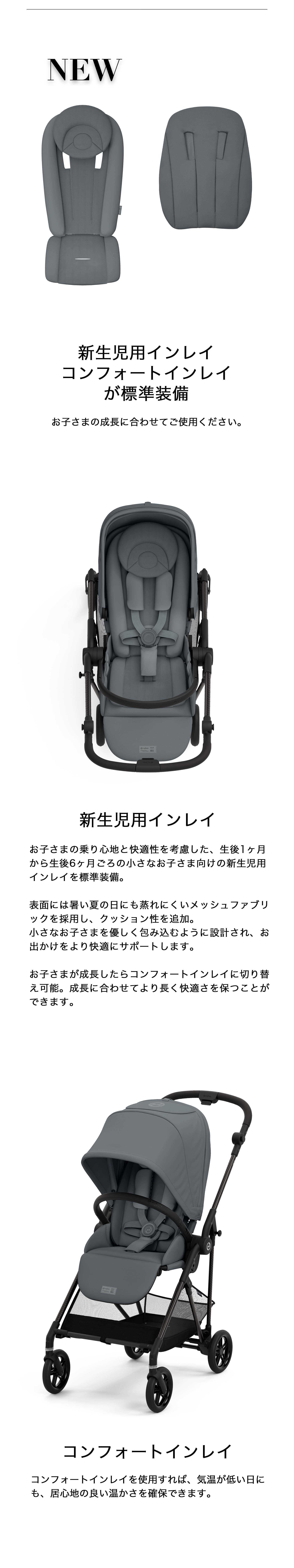 cybex サイベックス<br>ストローラー専用 新生児用インレイ <br><br