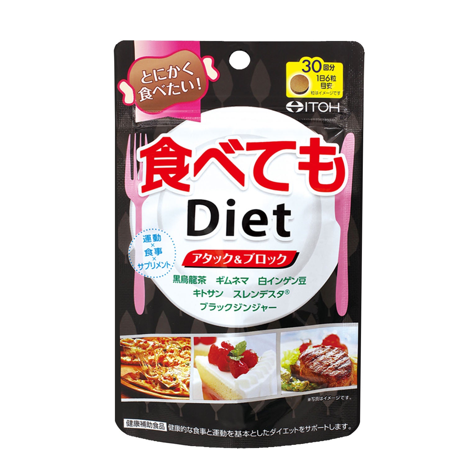 ITOH 井藤漢方 Tabedemo Diet 愛吃也能瘦 減脂瘦身錠 30日/63日 - 30日份