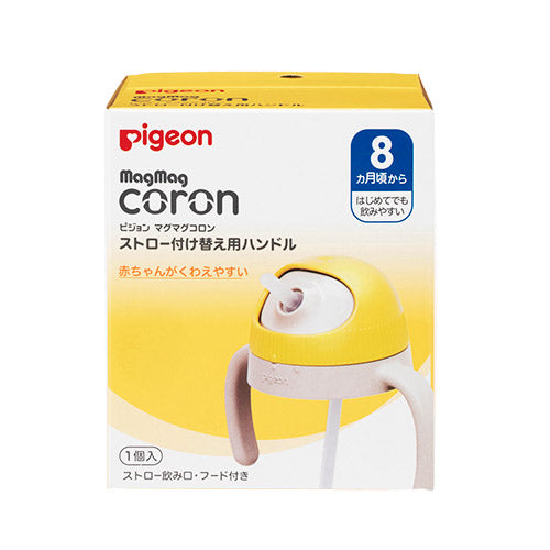 MagMagcoron 莫哭杯吸管款 替換零部件 - 替換手柄