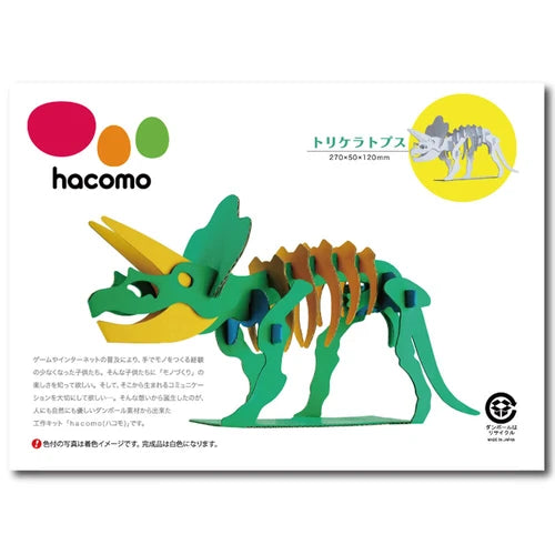 hacomo 三角龍 紙模型