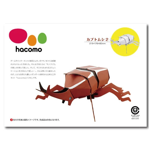 hacomo 獨角仙2 紙模型