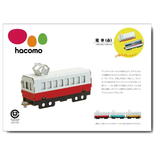 hacomo 日本電車 紙模型 - 紅