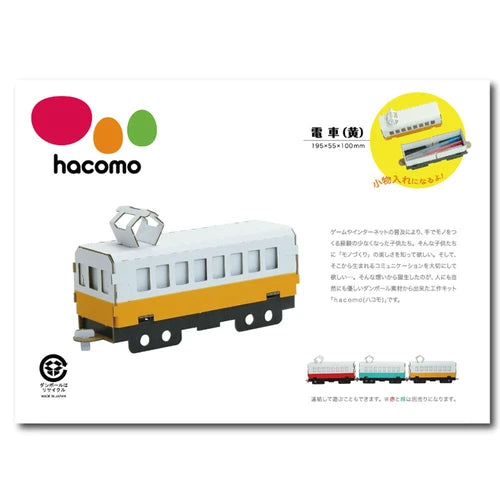 hacomo 日本電車 紙模型 - 黃