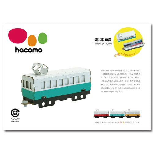 hacomo 日本電車 紙模型 - 綠