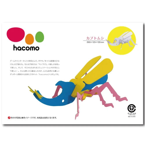 hacomo 獨角仙3 紙模型