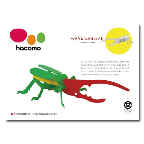 hacomo 獨角仙1 紙模型