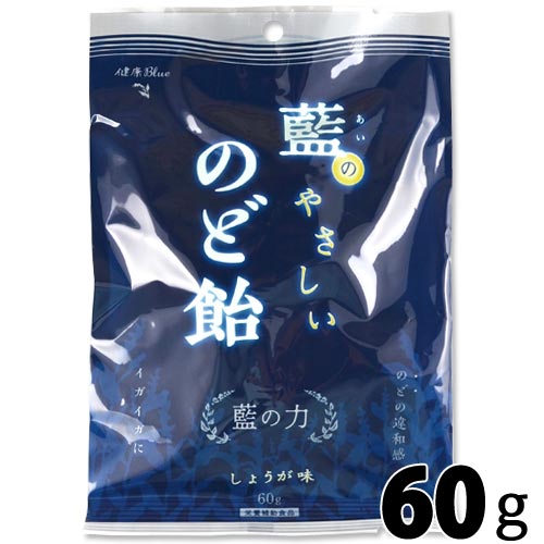 純藍喉糖 60g