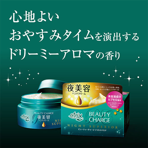 Atrix  Beauty charge 夜用修復護手霜98g