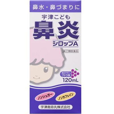 宇津こども鼻炎シロップA 宇津兒童鼻炎糖漿A 120ml【指定第2類医薬品】