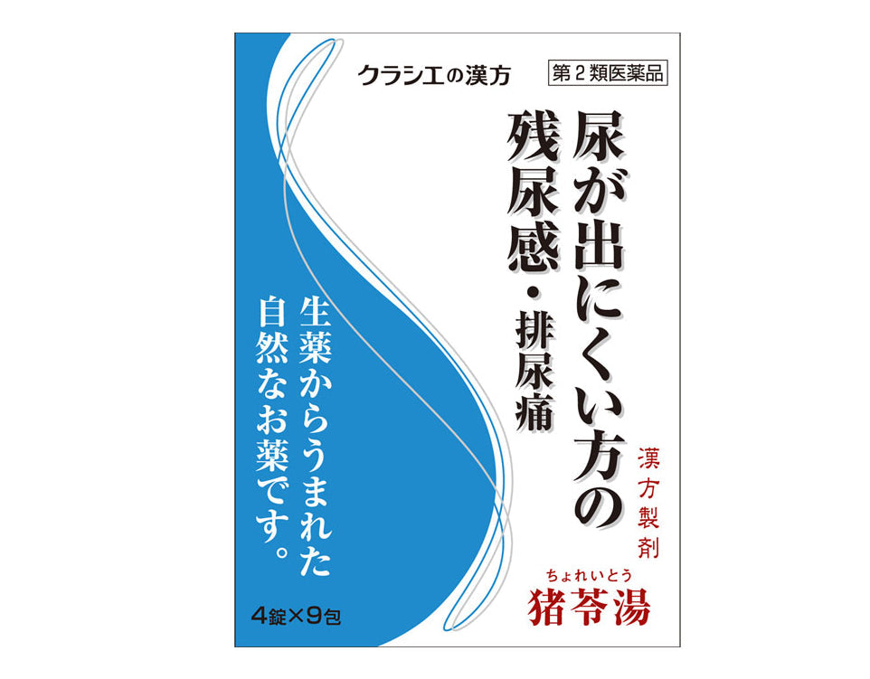 【第2類醫藥品】Kracie製薬 漢方藥豬苓湯36錠  緩解排尿痛