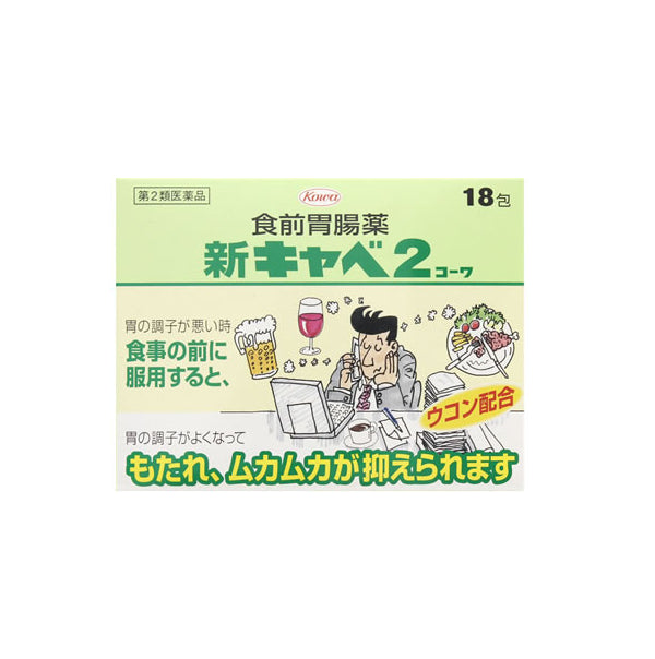 【第2類醫藥品】新caba2飯前腸胃藥18包